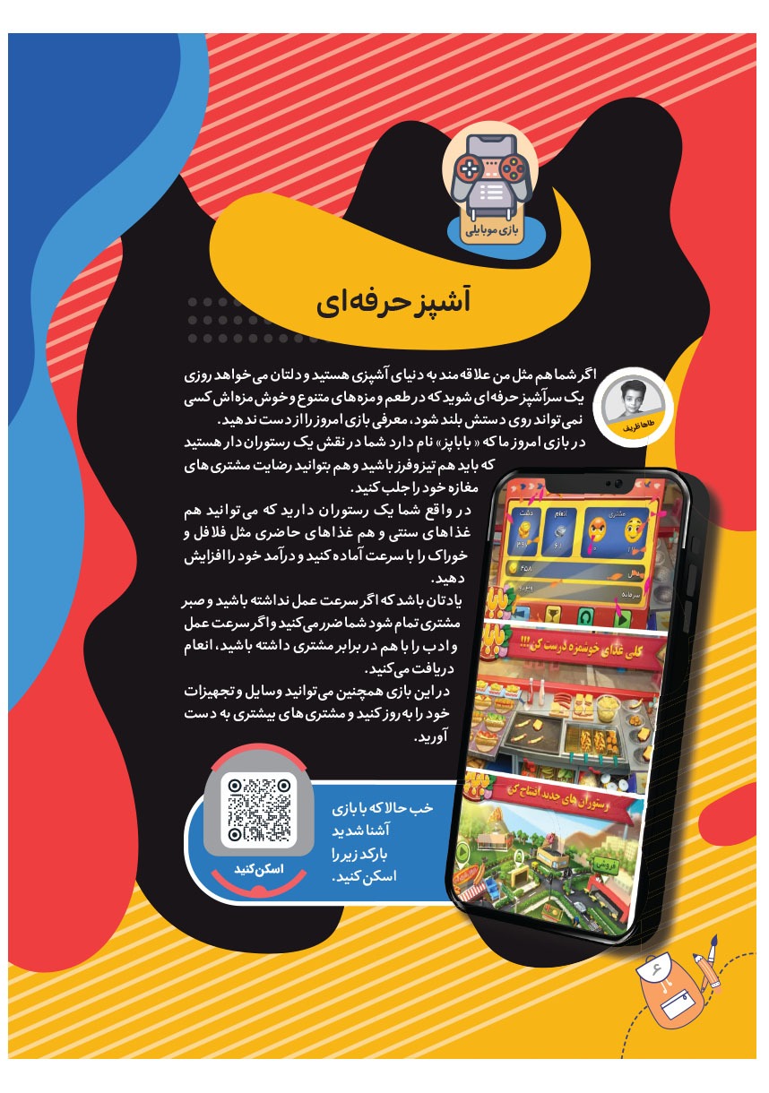 صفحه ۸