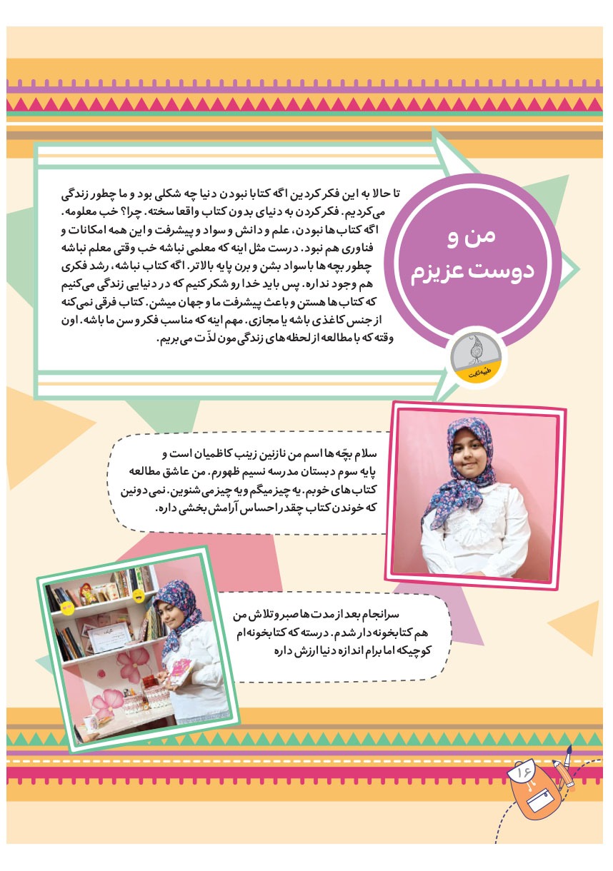 صفحه ۱۸