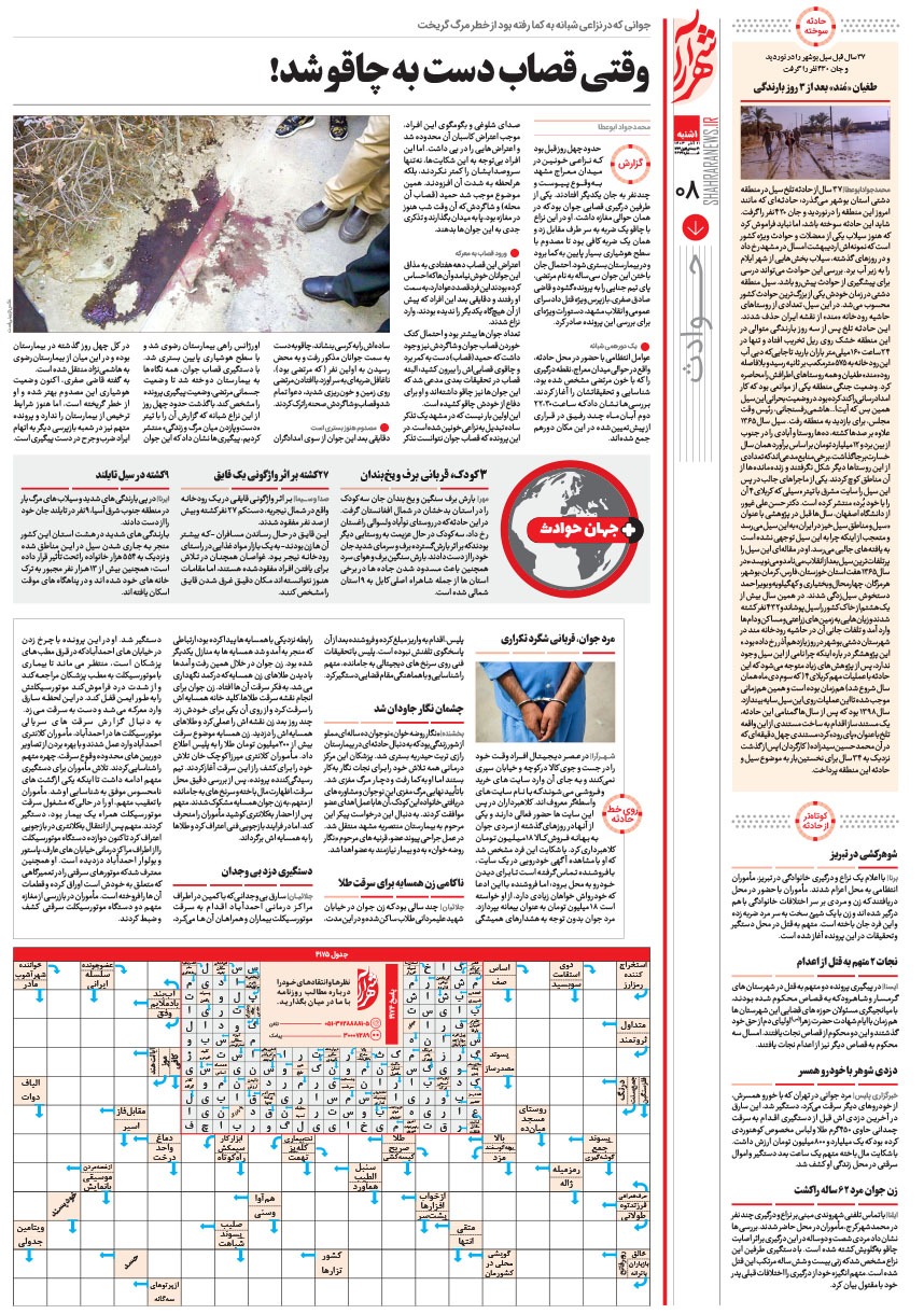 صفحه ۸