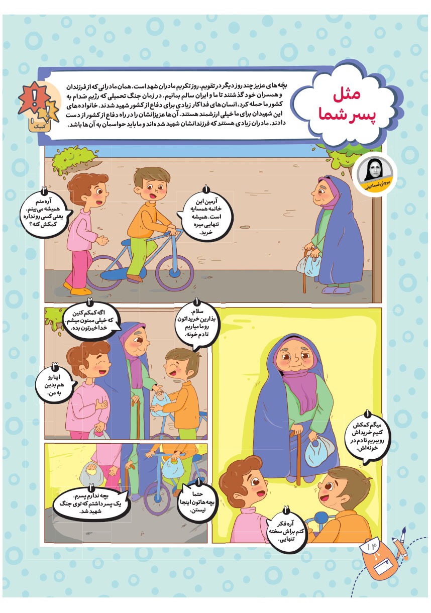 صفحه ۱۶