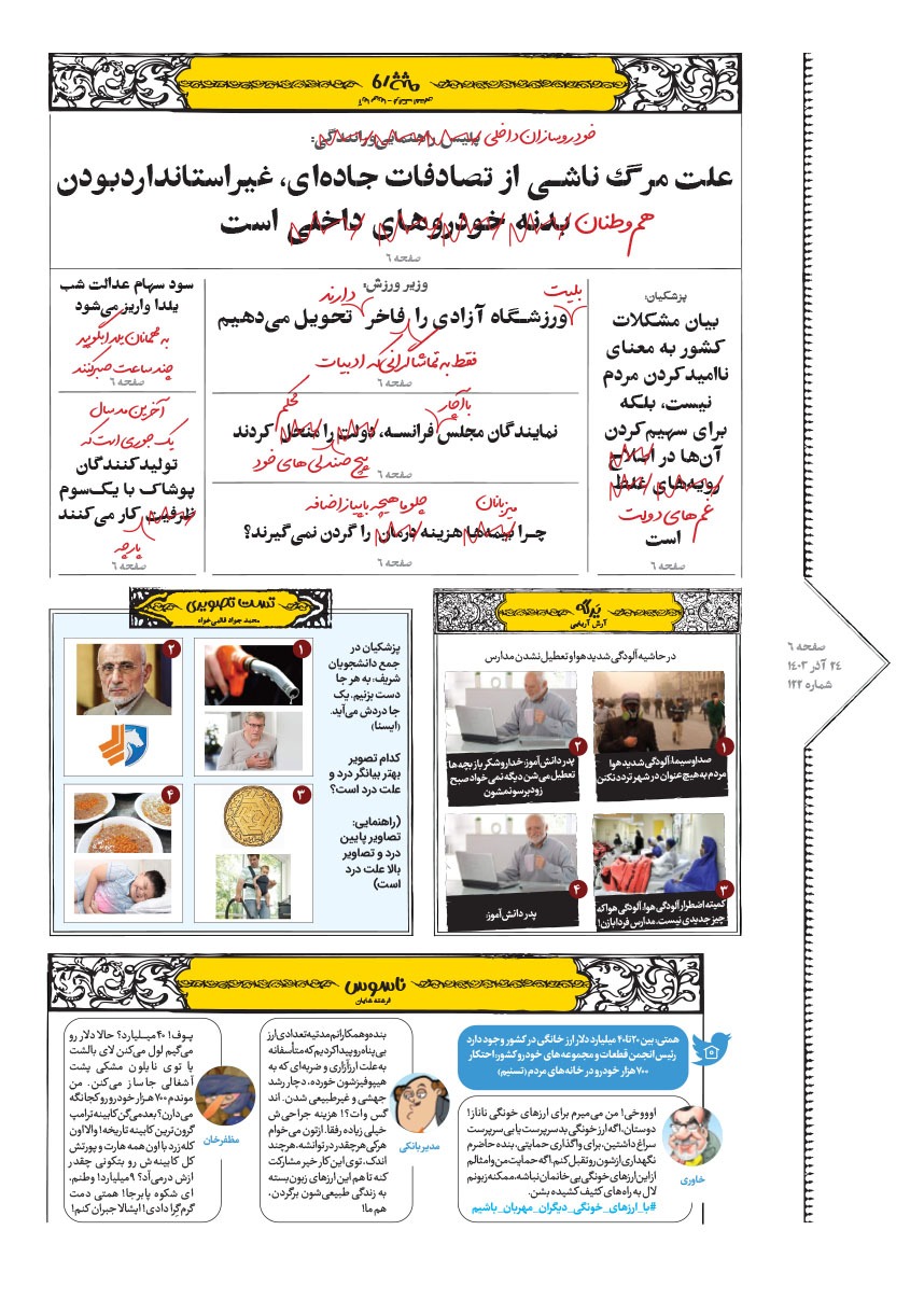 صفحه ۶