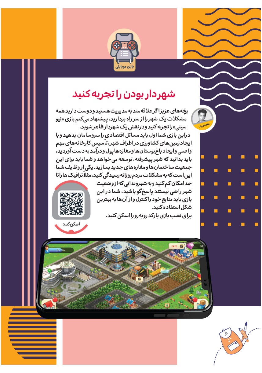 صفحه ۸