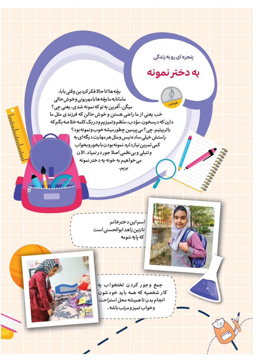 صفحه ۱۸