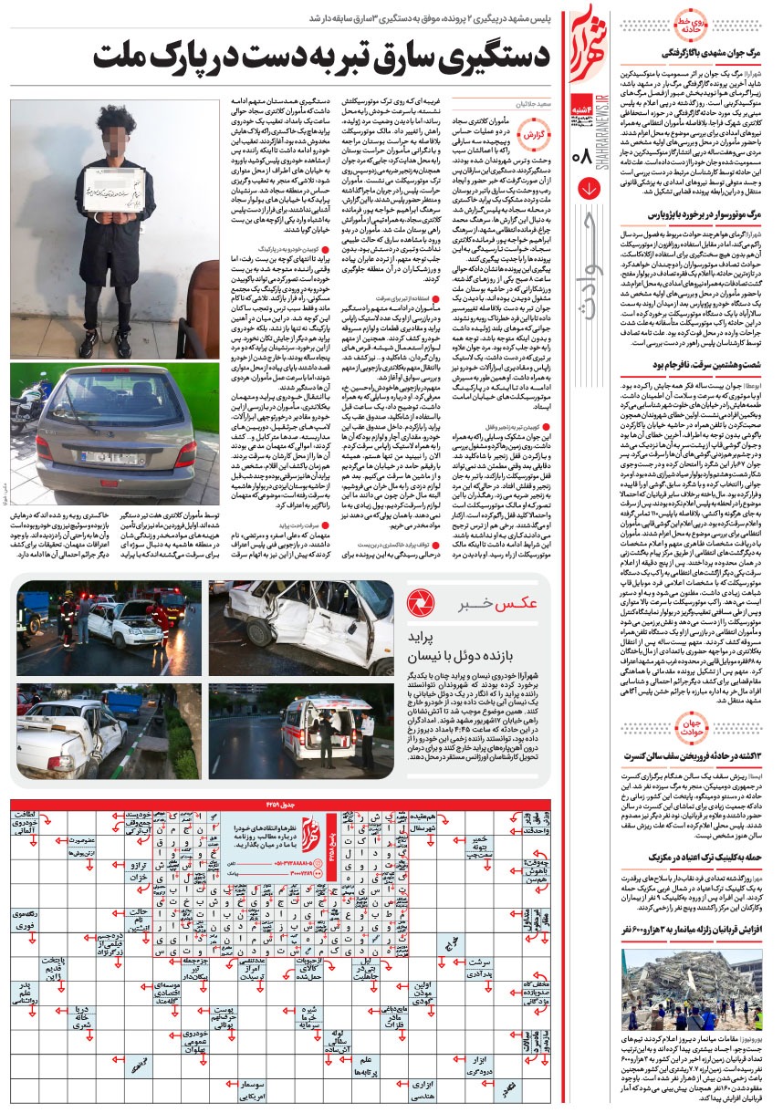 صفحه ۸