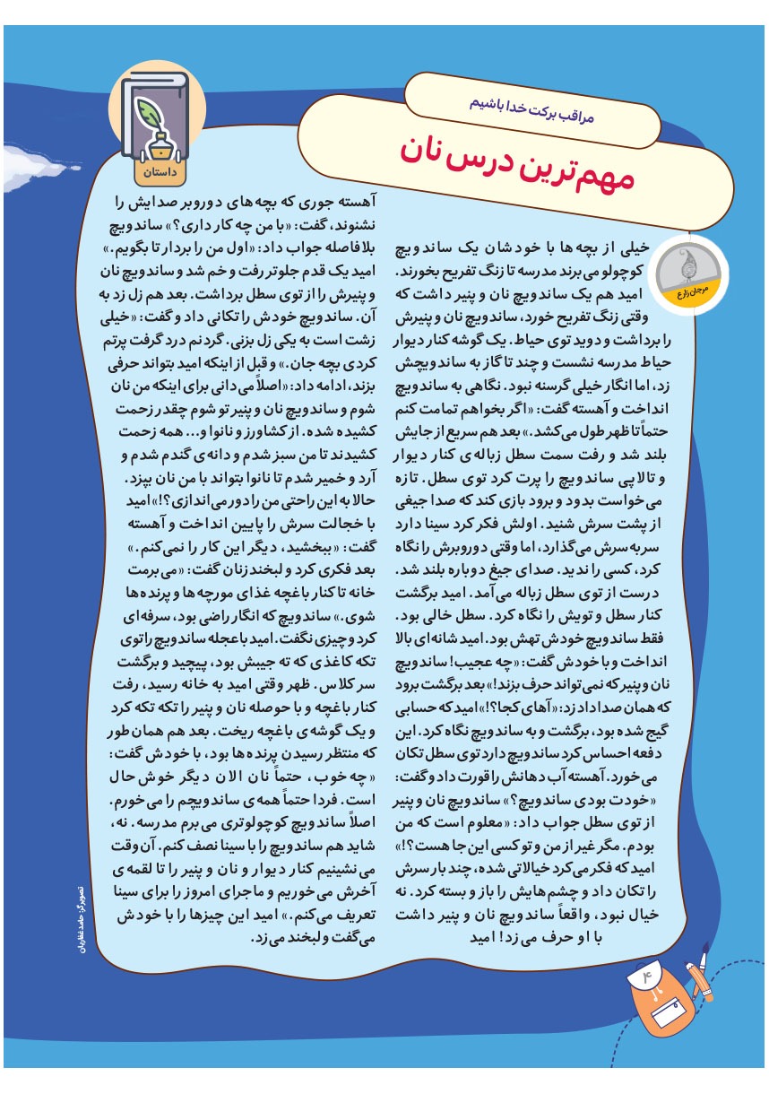 صفحه ۶