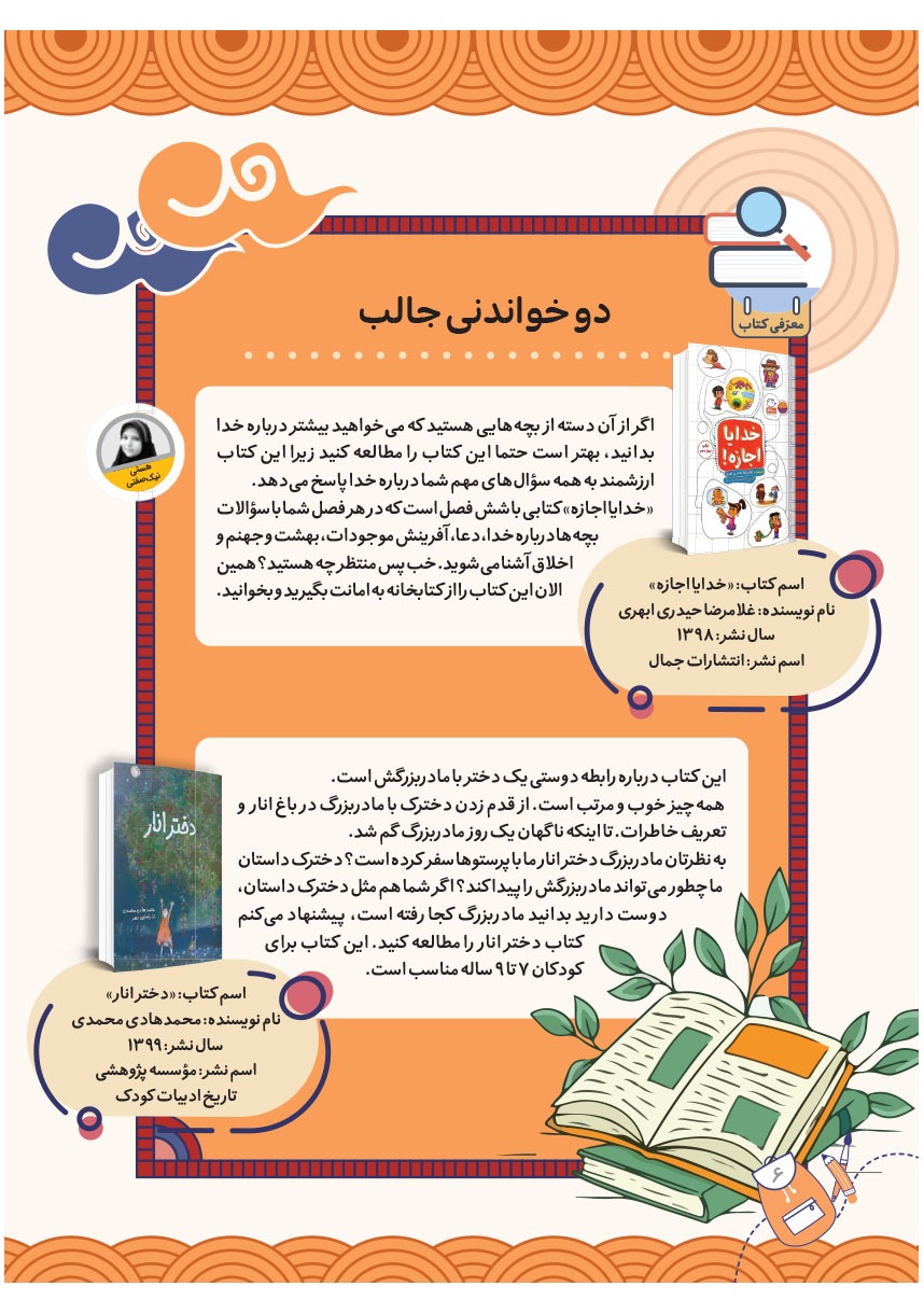 صفحه ۸