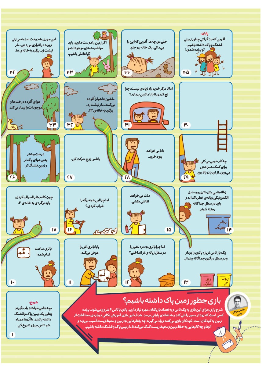 صفحه ۱۰