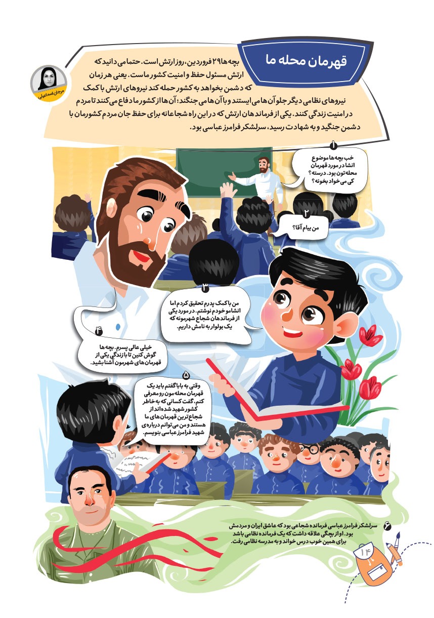 صفحه ۱۶