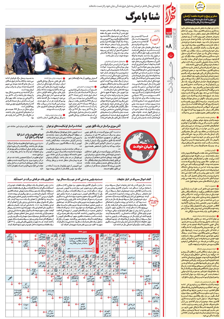 صفحه ۸
