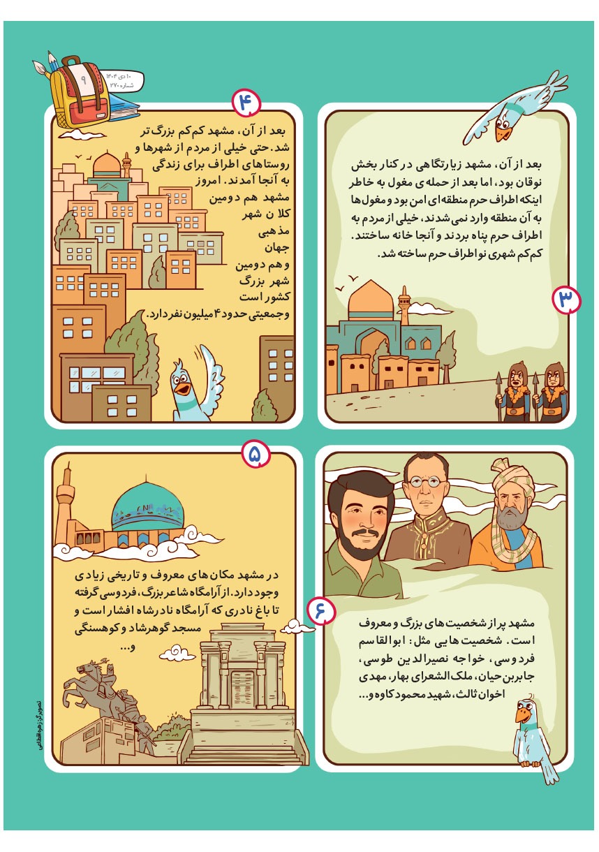 صفحه ۱۱