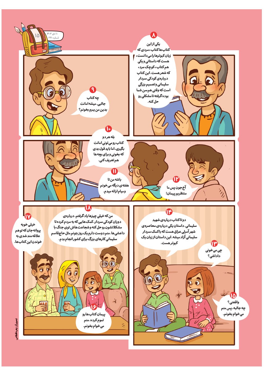 صفحه ۱۷