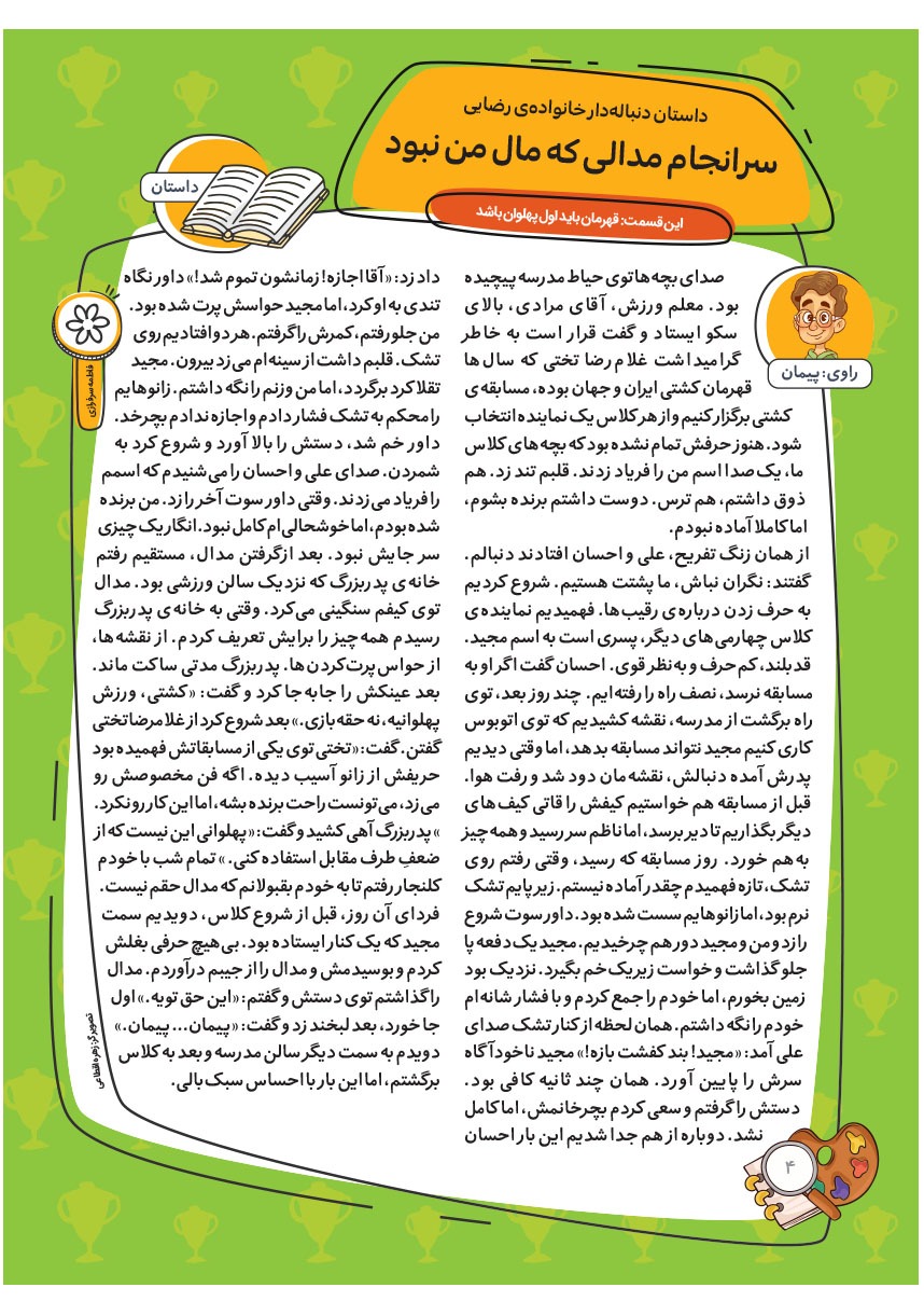 صفحه ۶