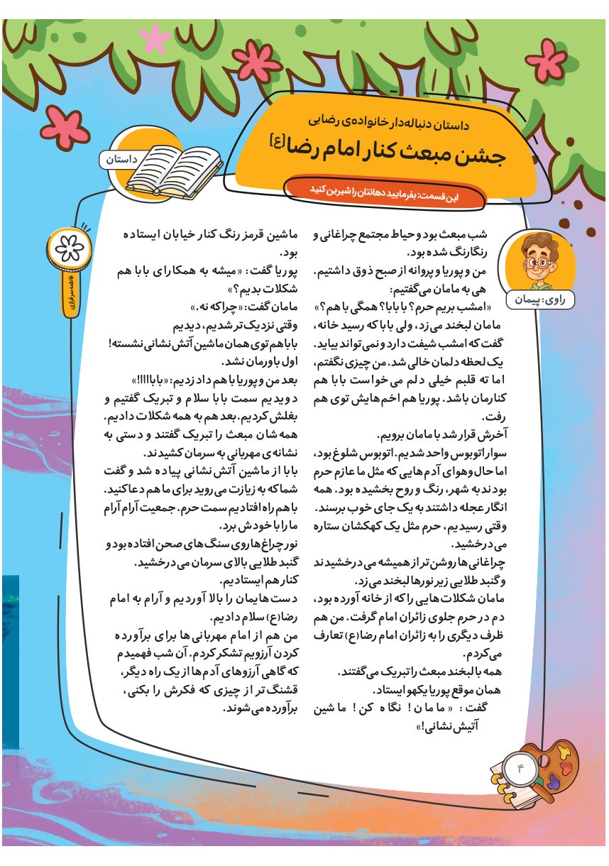 صفحه ۶