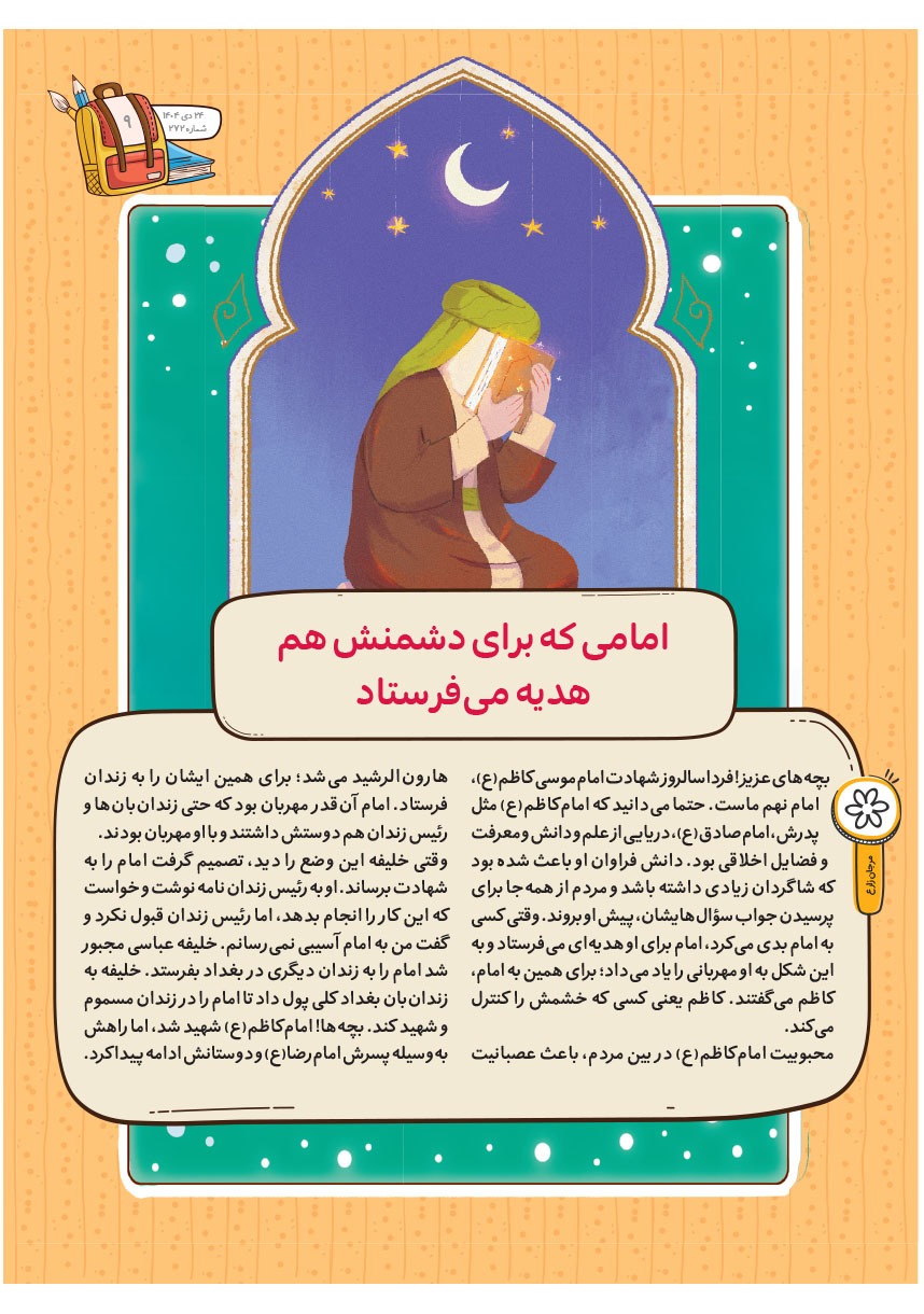 صفحه ۱۱