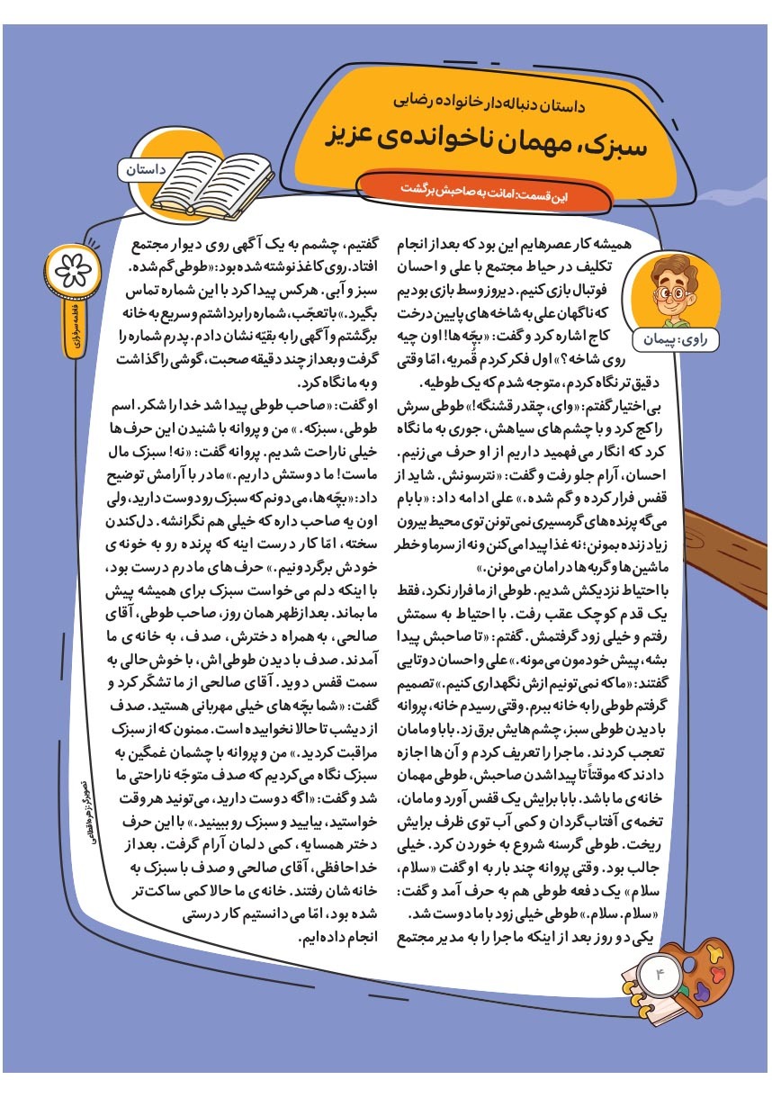 صفحه ۶