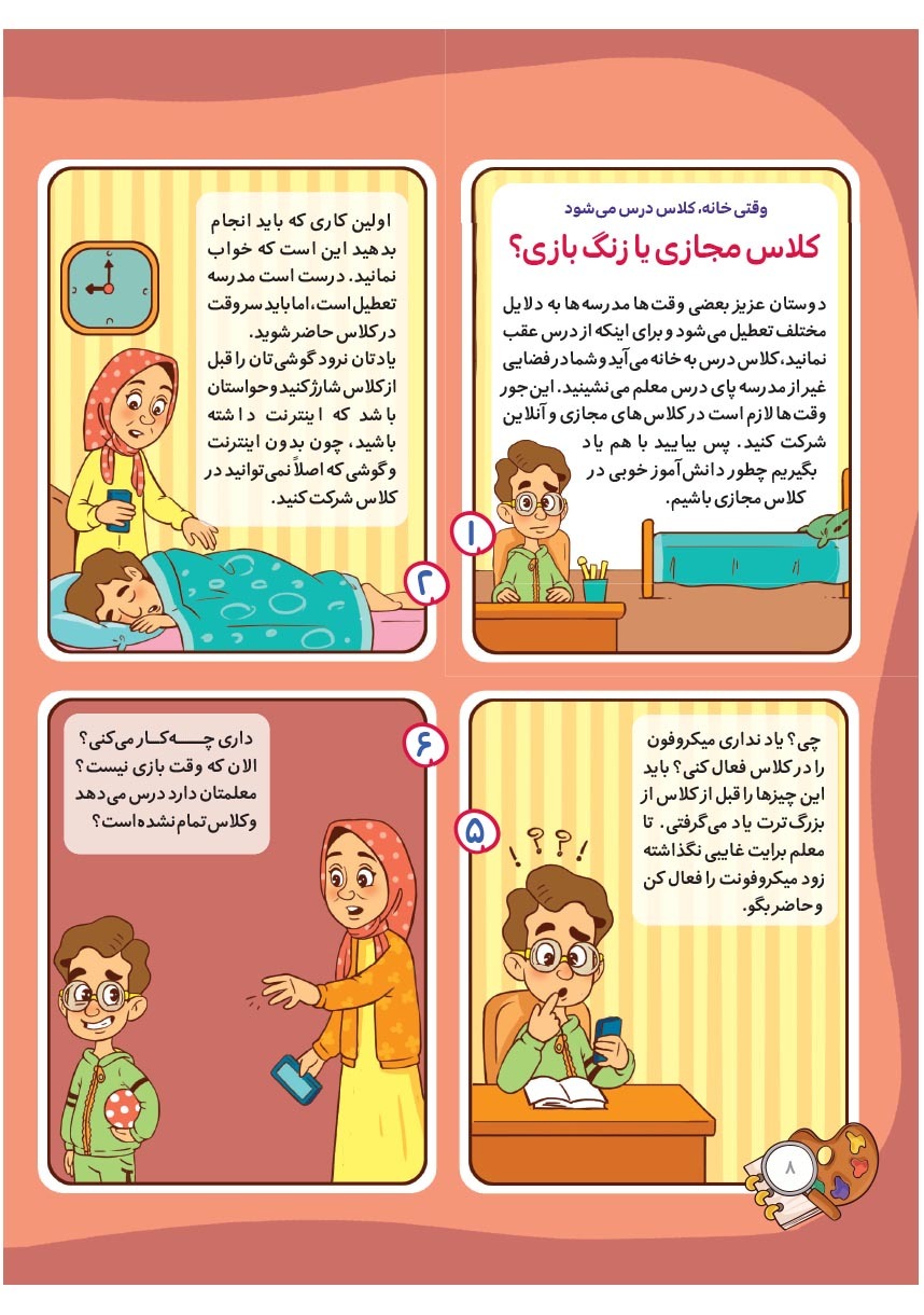 صفحه ۱۰