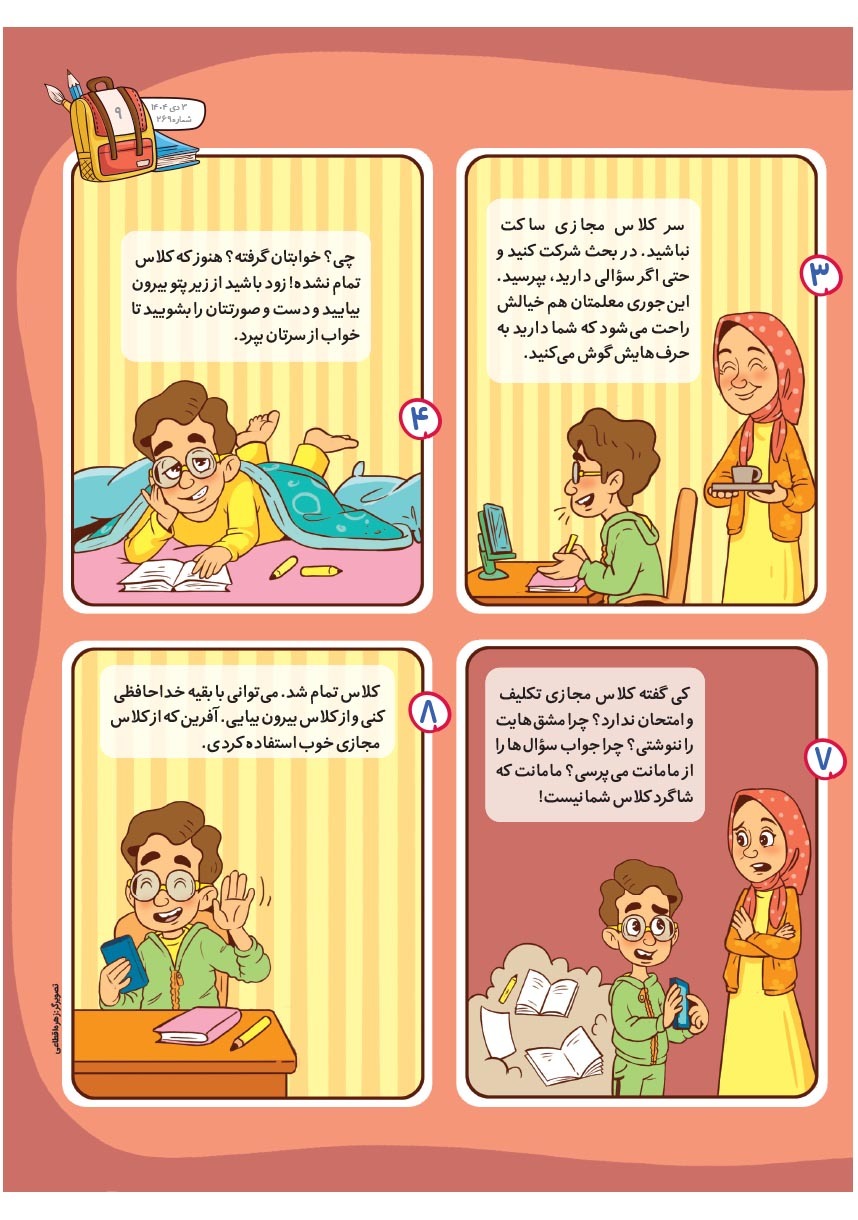 صفحه ۱۱