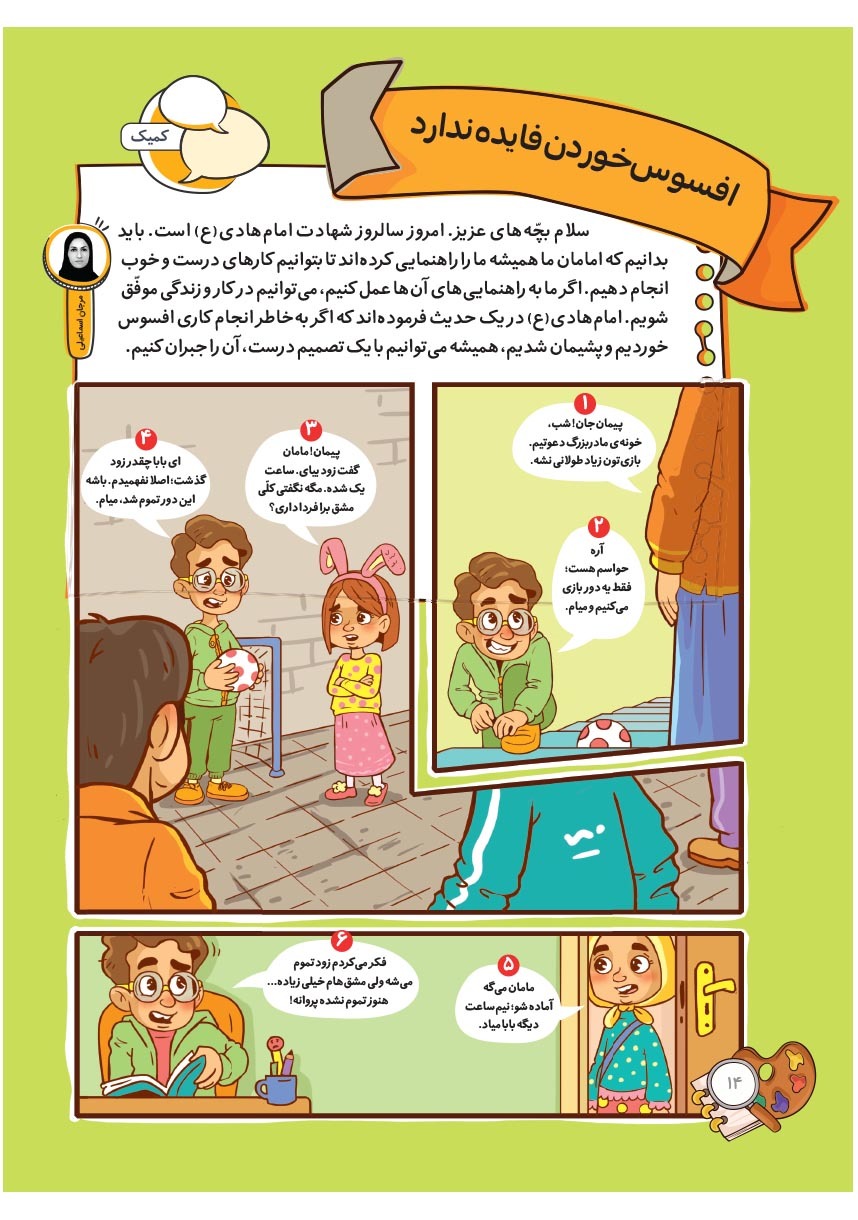 صفحه ۱۶