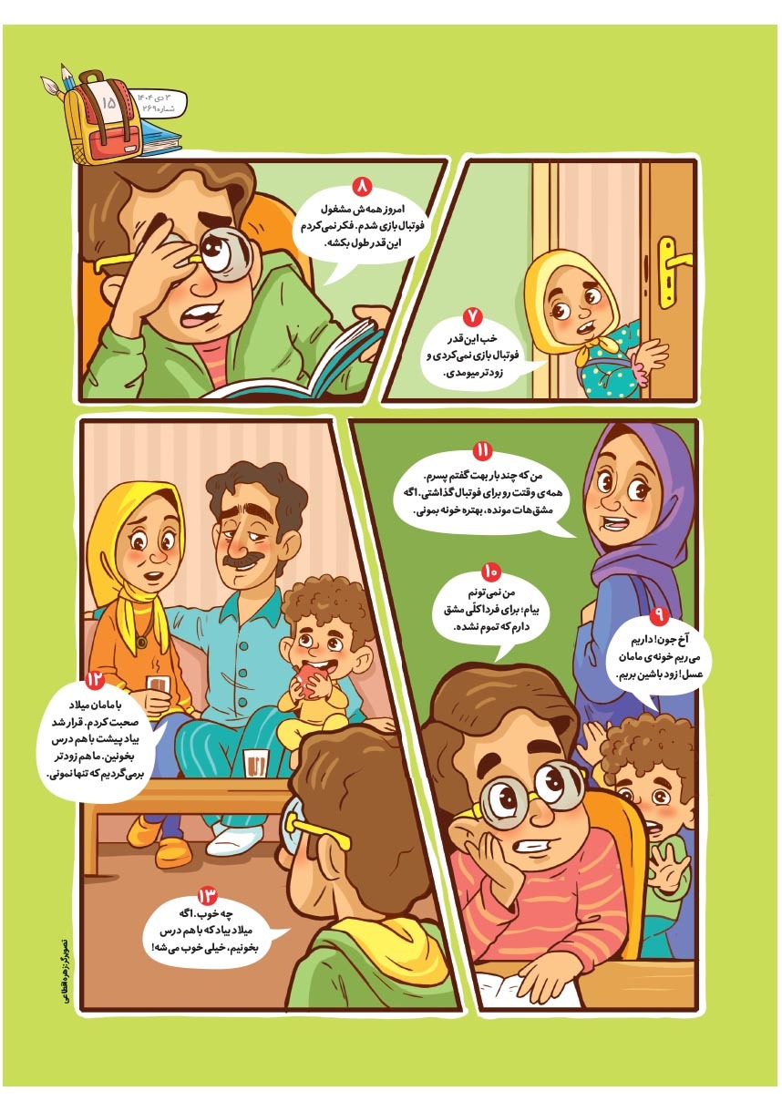 صفحه ۱۷