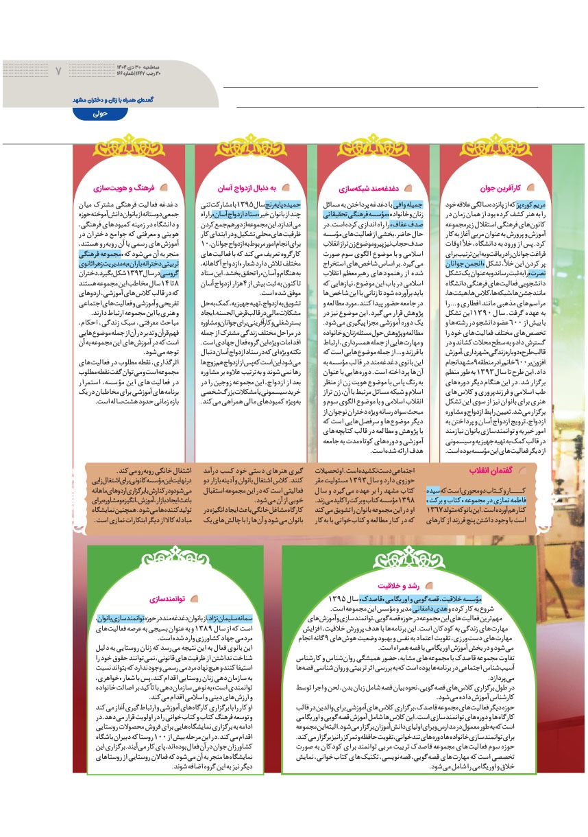 صفحه ۷