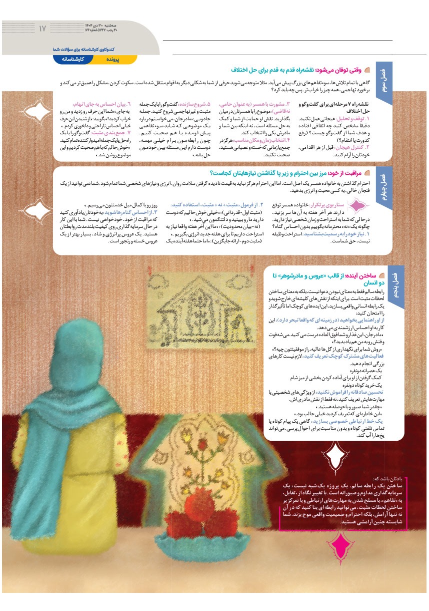 صفحه ۱۷