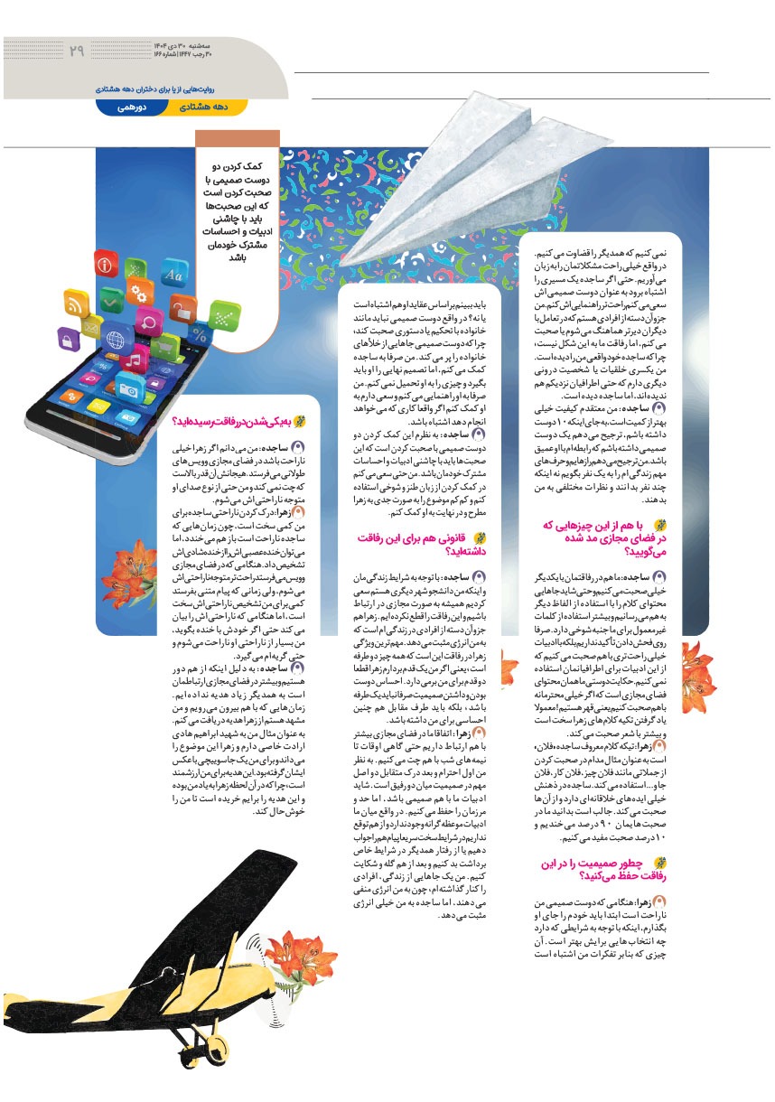 صفحه ۲۹