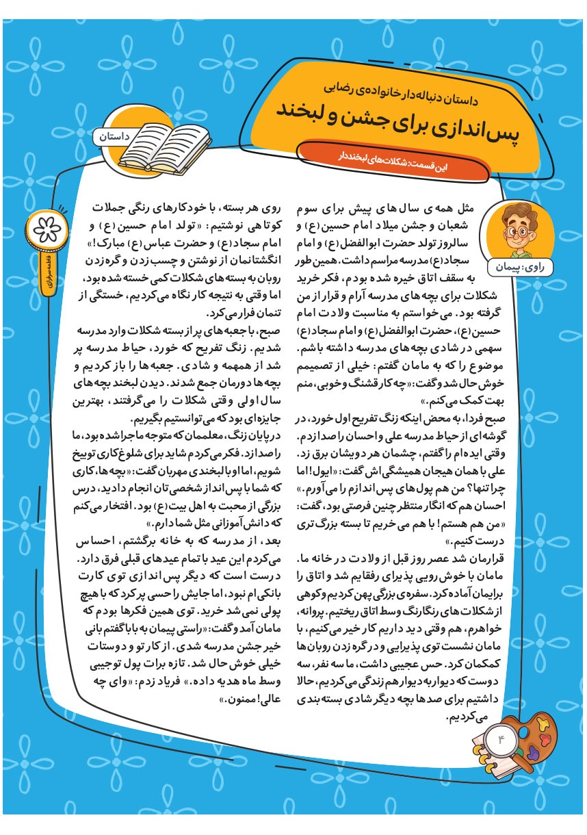 صفحه ۶