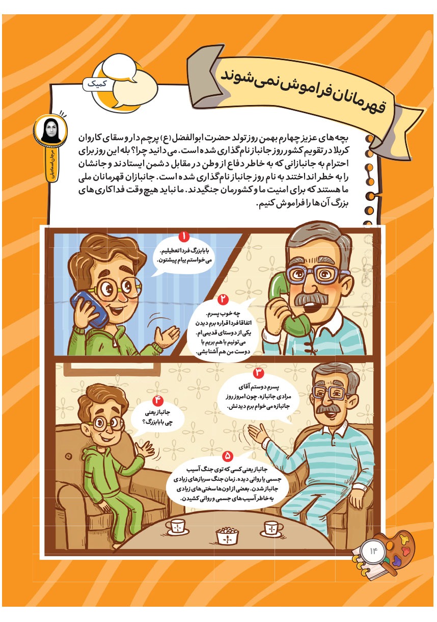 صفحه ۱۶