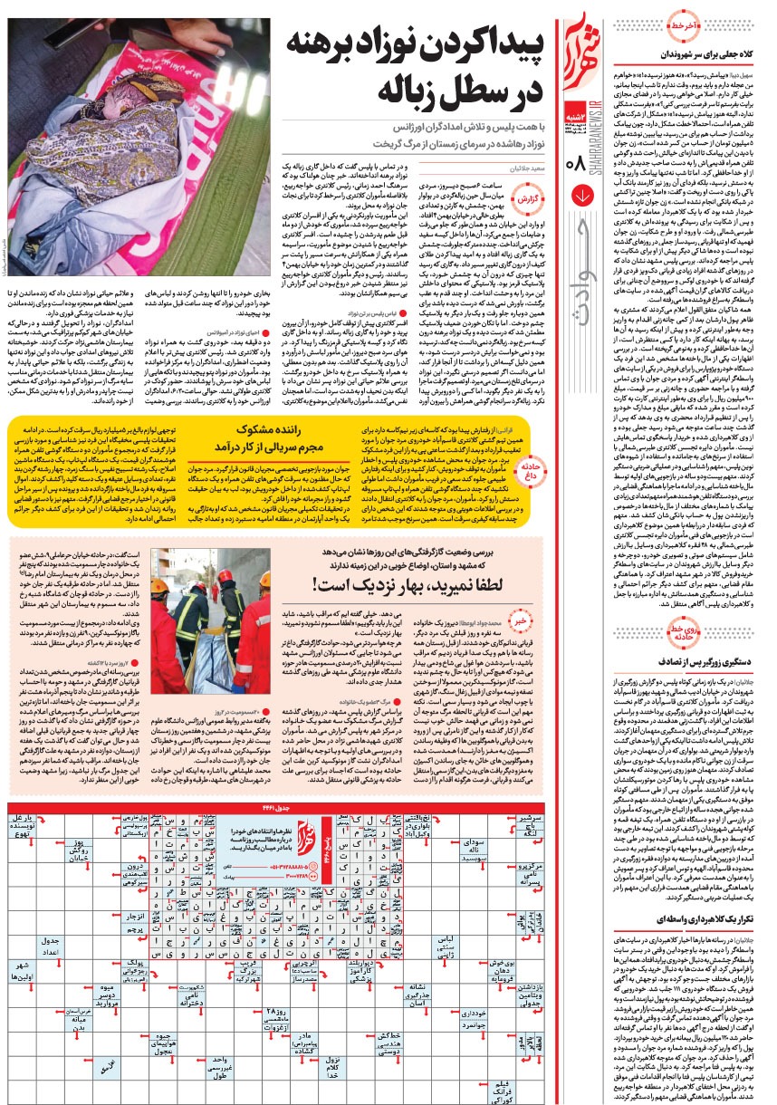 صفحه ۸