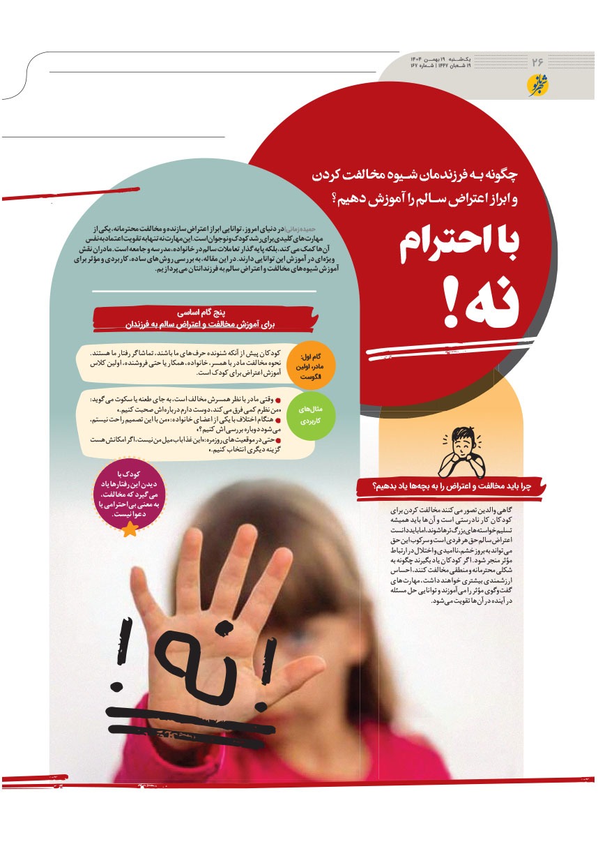 صفحه ۲۶