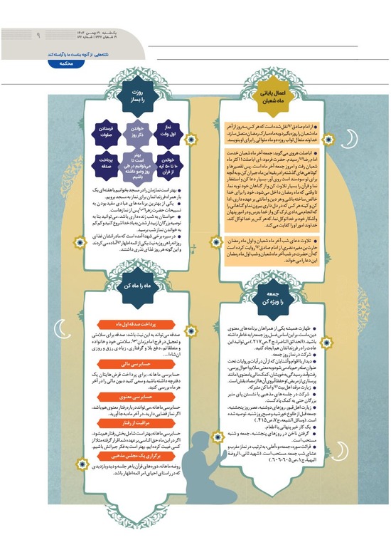 صفحه ۹