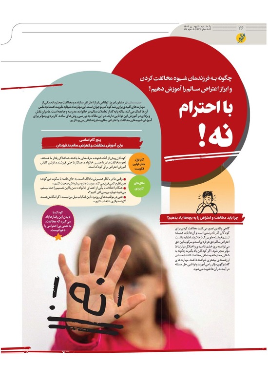 صفحه ۲۶