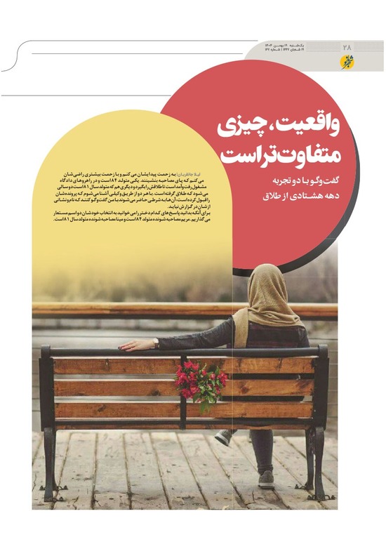صفحه ۲۸