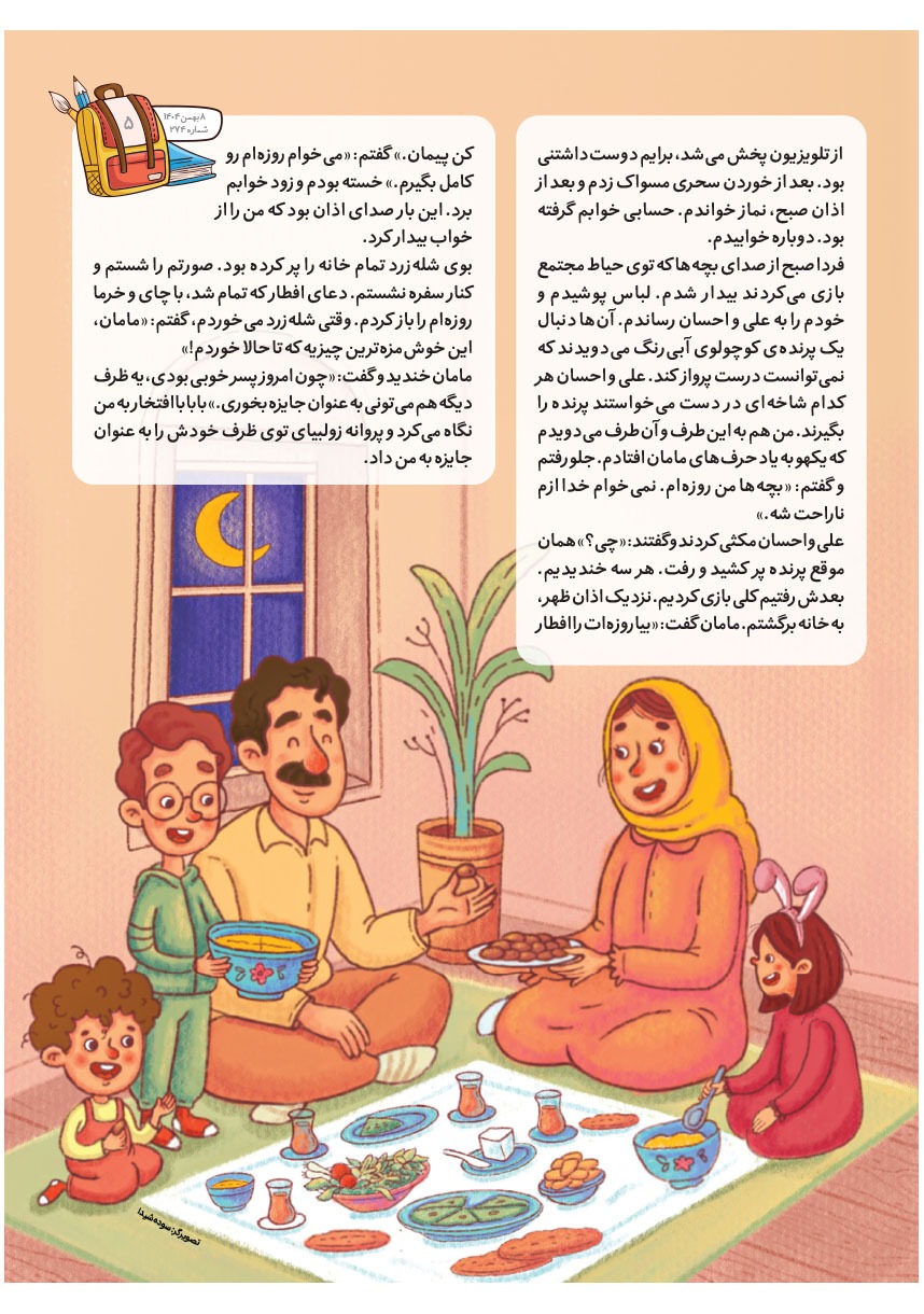 صفحه ۷