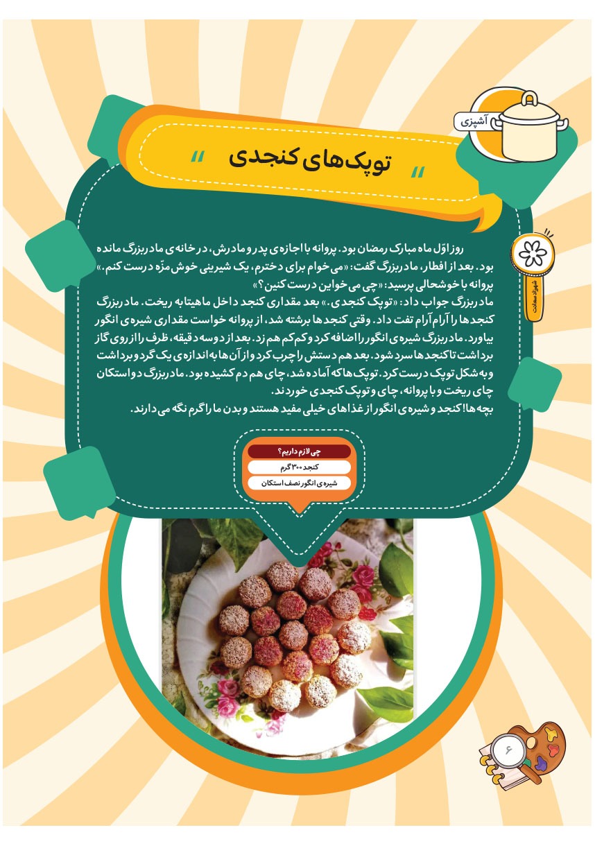 صفحه ۸