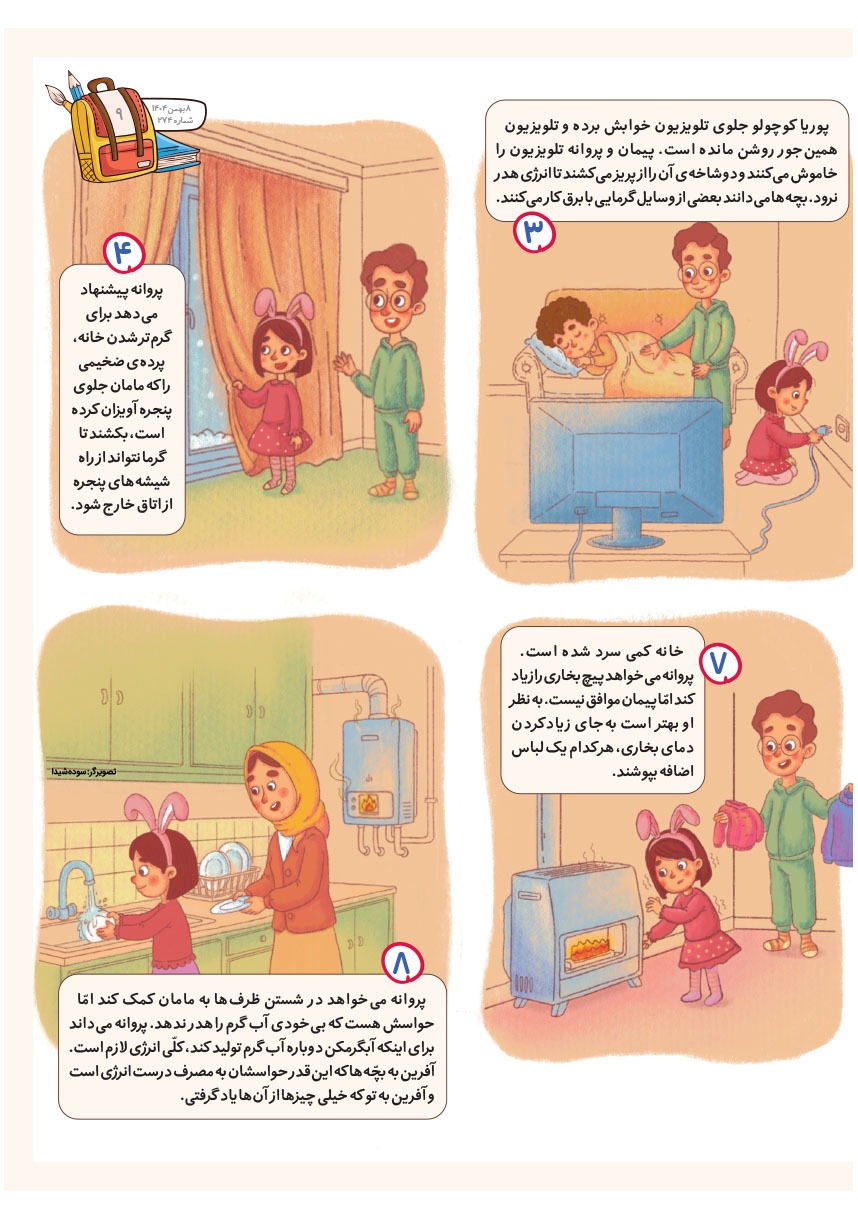 صفحه ۱۱