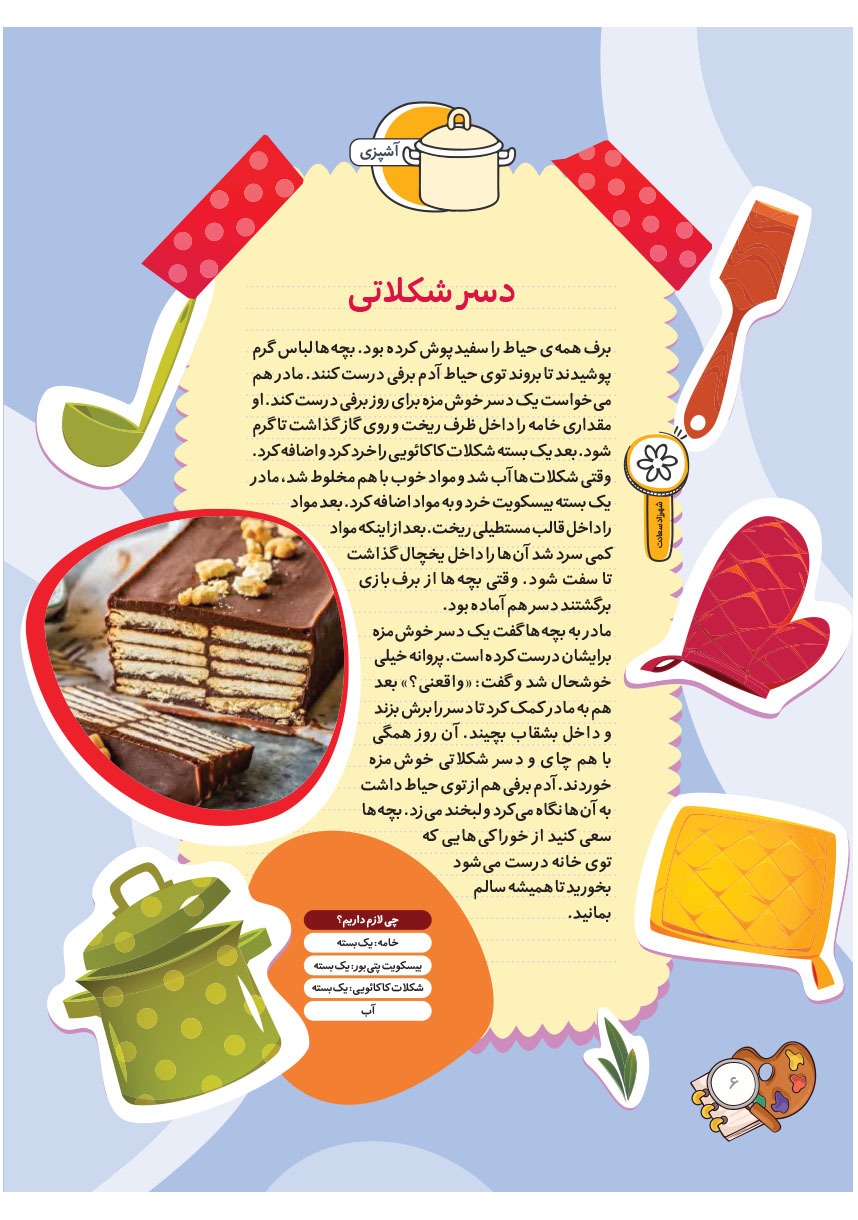 صفحه ۸