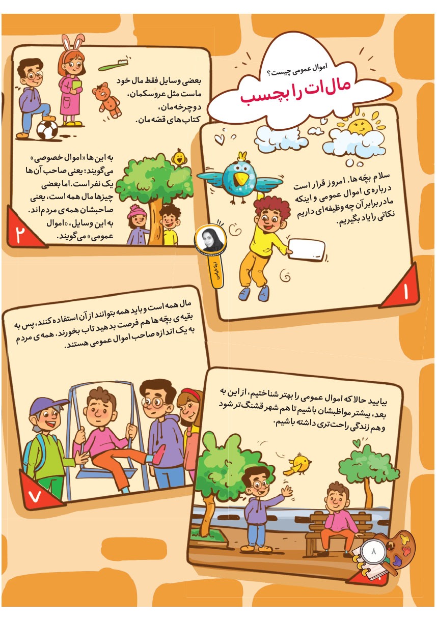 صفحه ۱۰