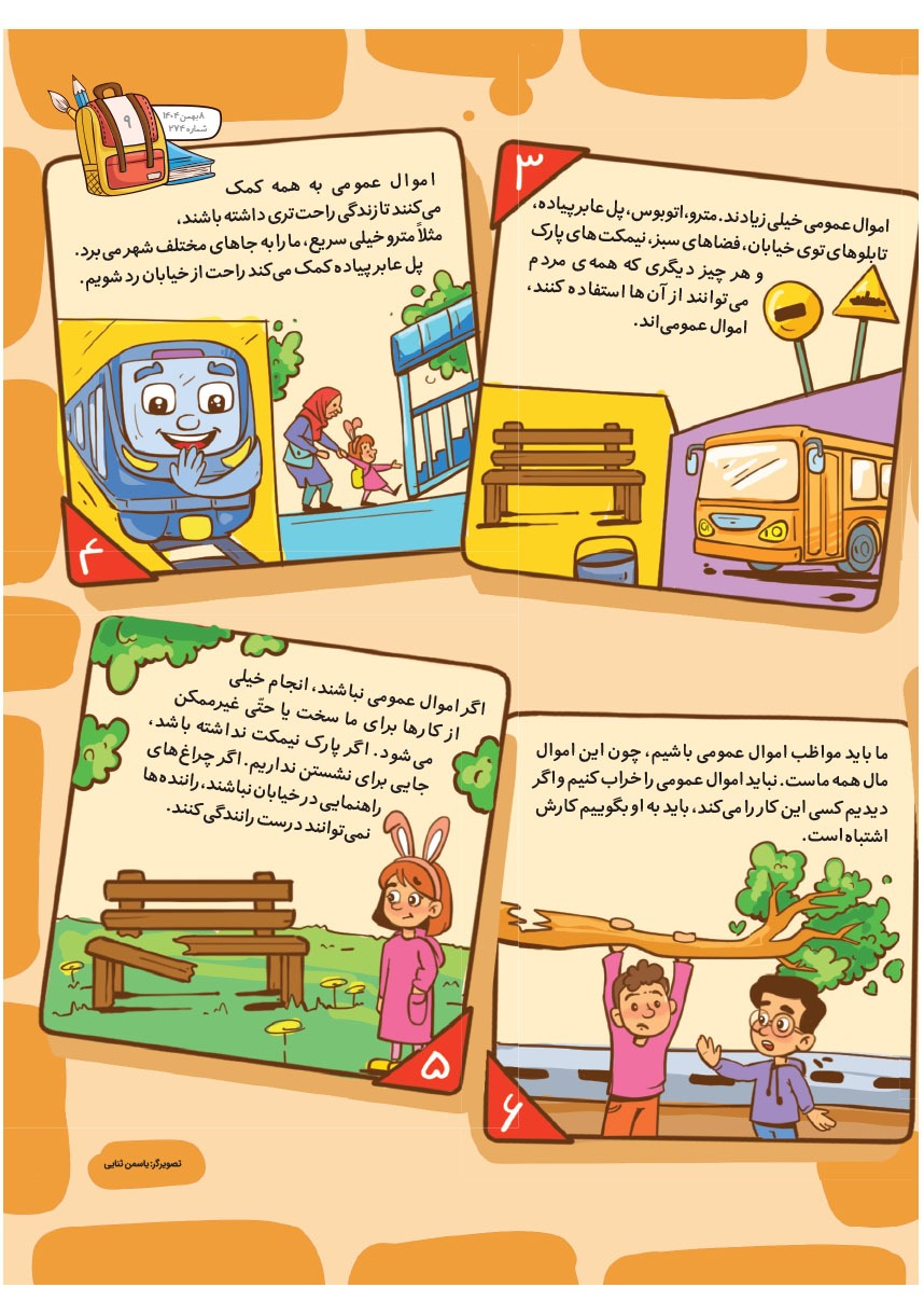صفحه ۱۱