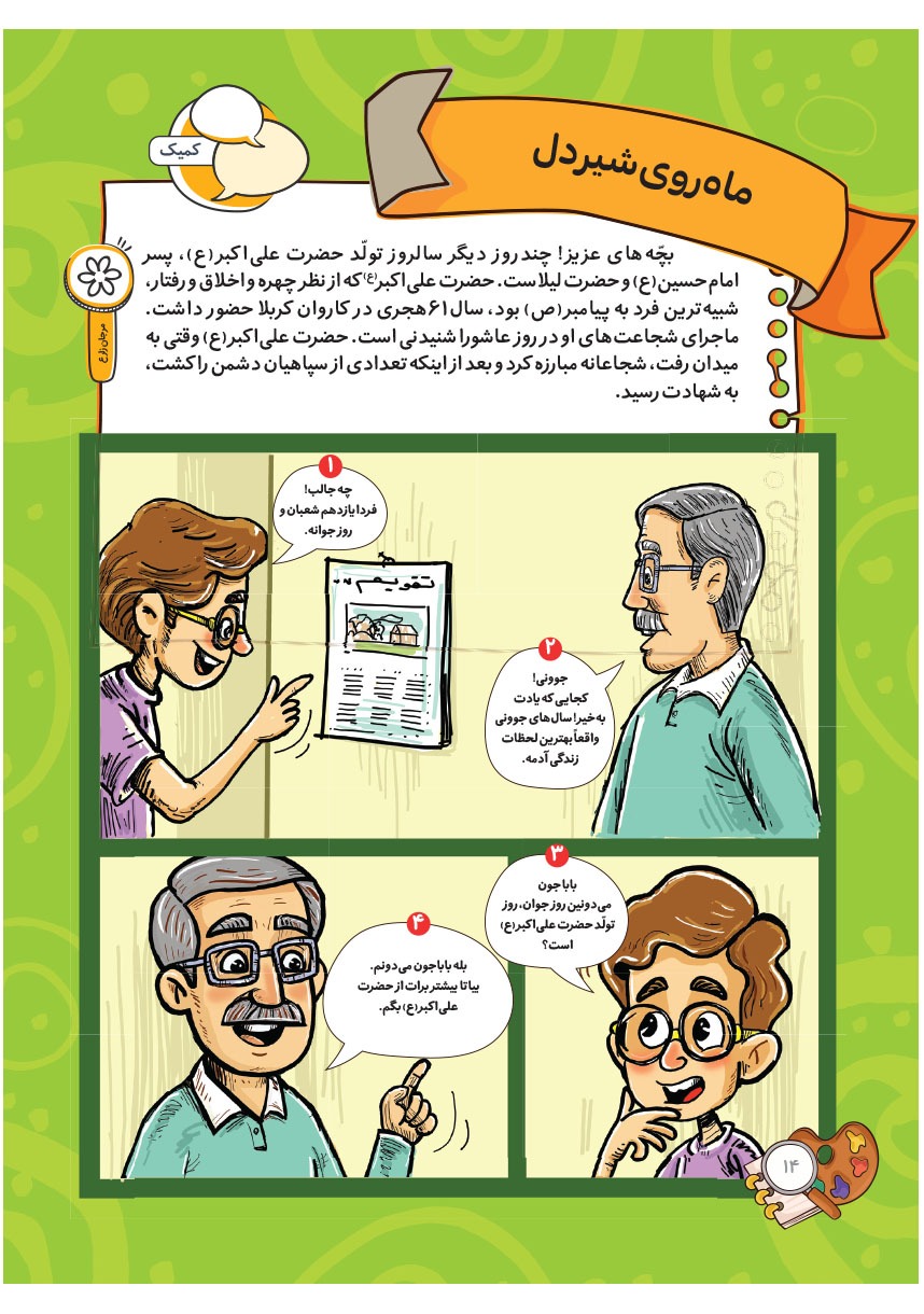 صفحه ۱۶