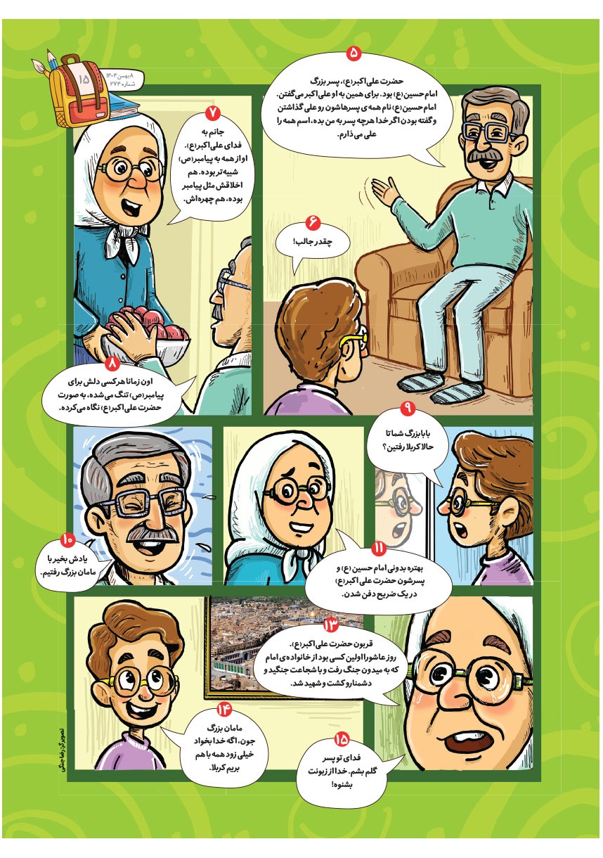 صفحه ۱۷