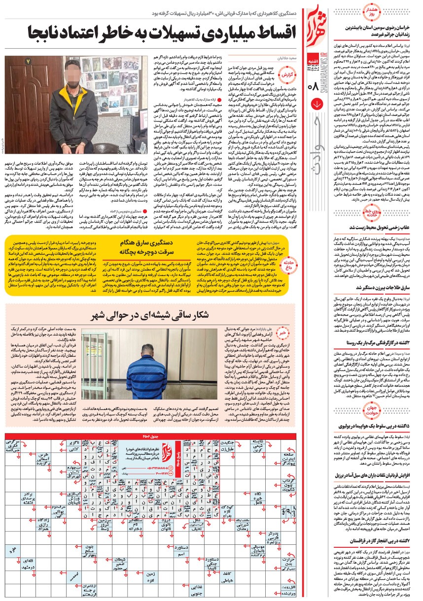صفحه ۸