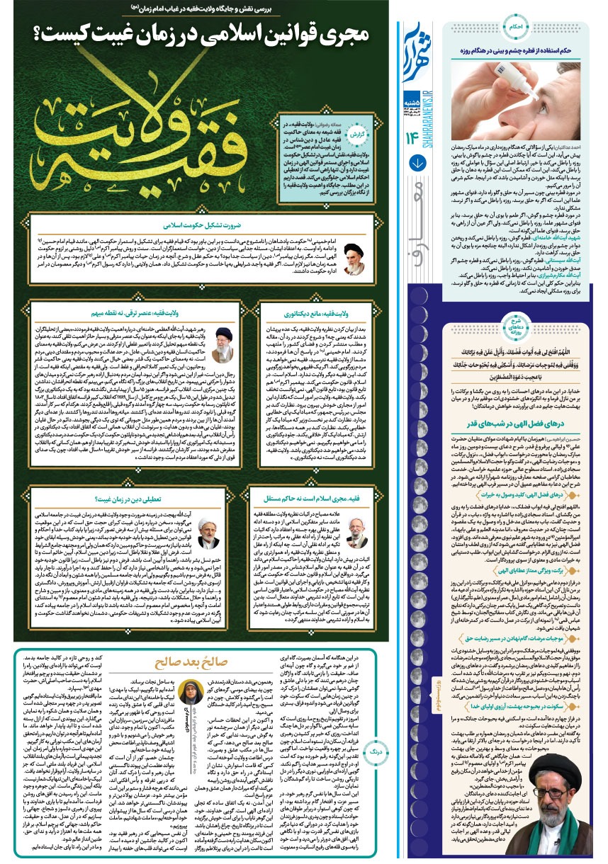 صفحه ۱۴