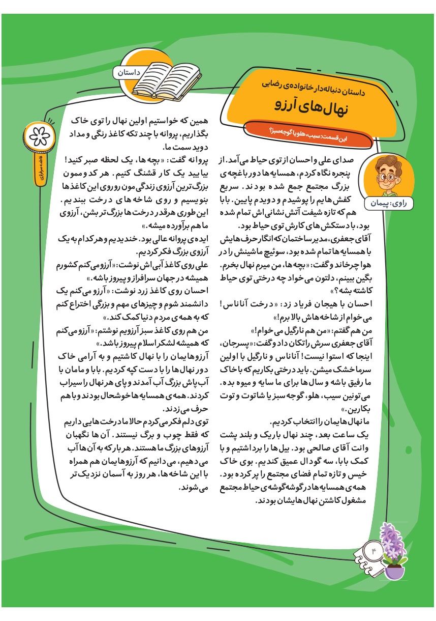 صفحه ۶