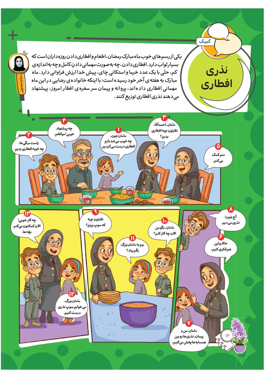 صفحه ۱۶