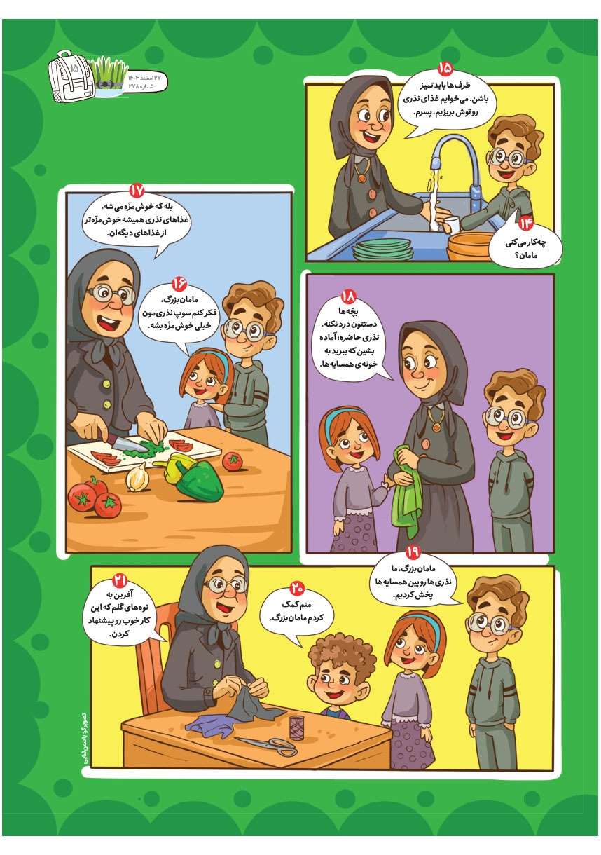 صفحه ۱۷