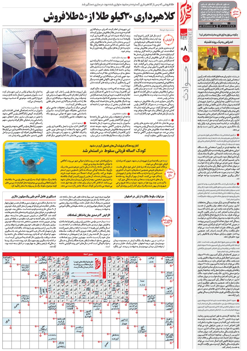صفحه ۸