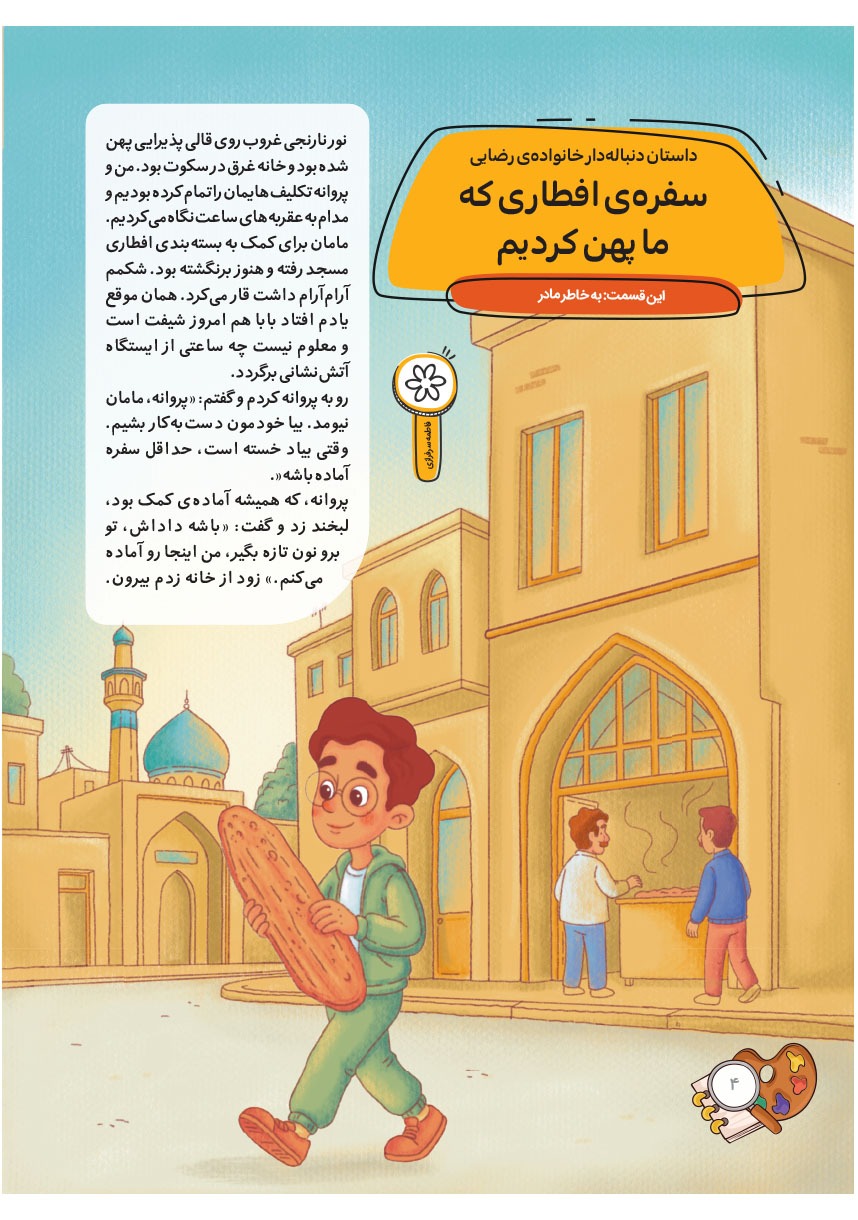 صفحه ۶