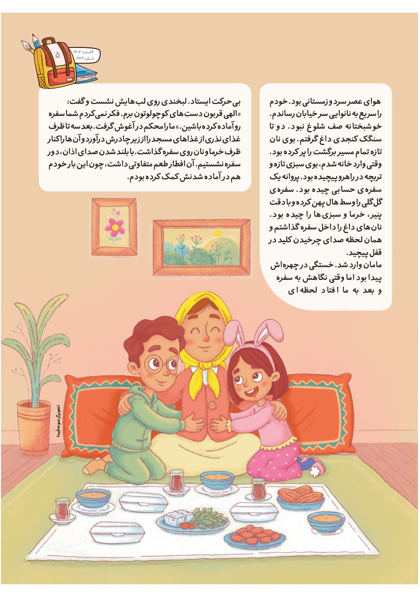 صفحه ۷