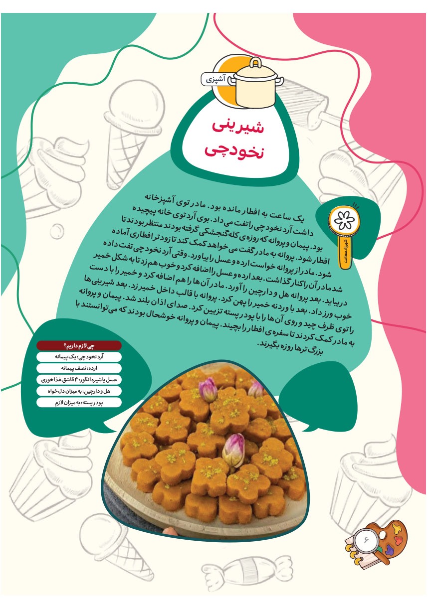 صفحه ۸